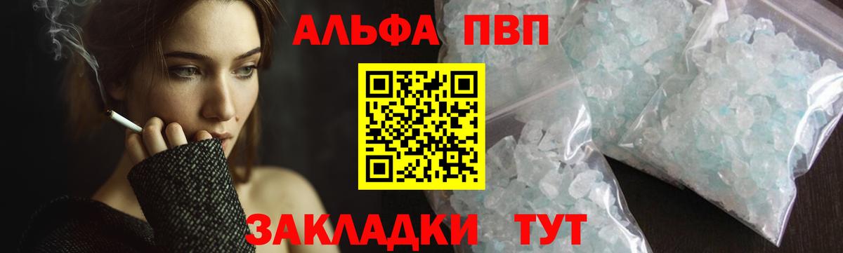 продажа наркотиков  А ПВП  Зима  Alpha-PVP кристаллы  Вход с VPN  A PVP мука  Альфа ПВП кристаллы 