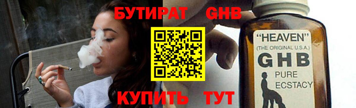 БУТИРАТ  БУТИРАТ BDO 33%  Вход с VPN  Зима 