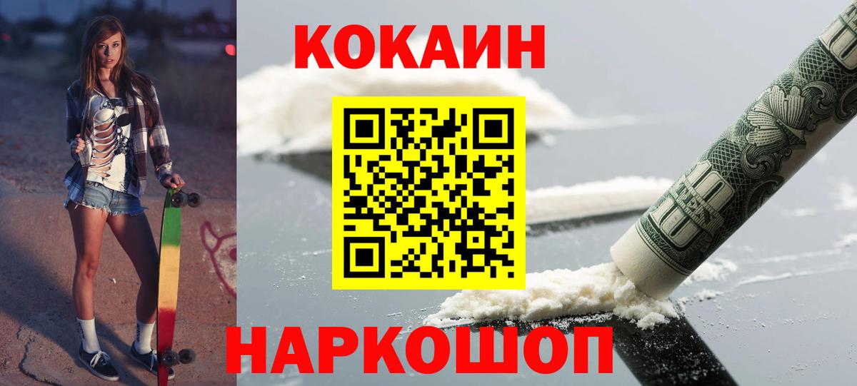 Кокаин VHQ  Вход с VPN  Зима 