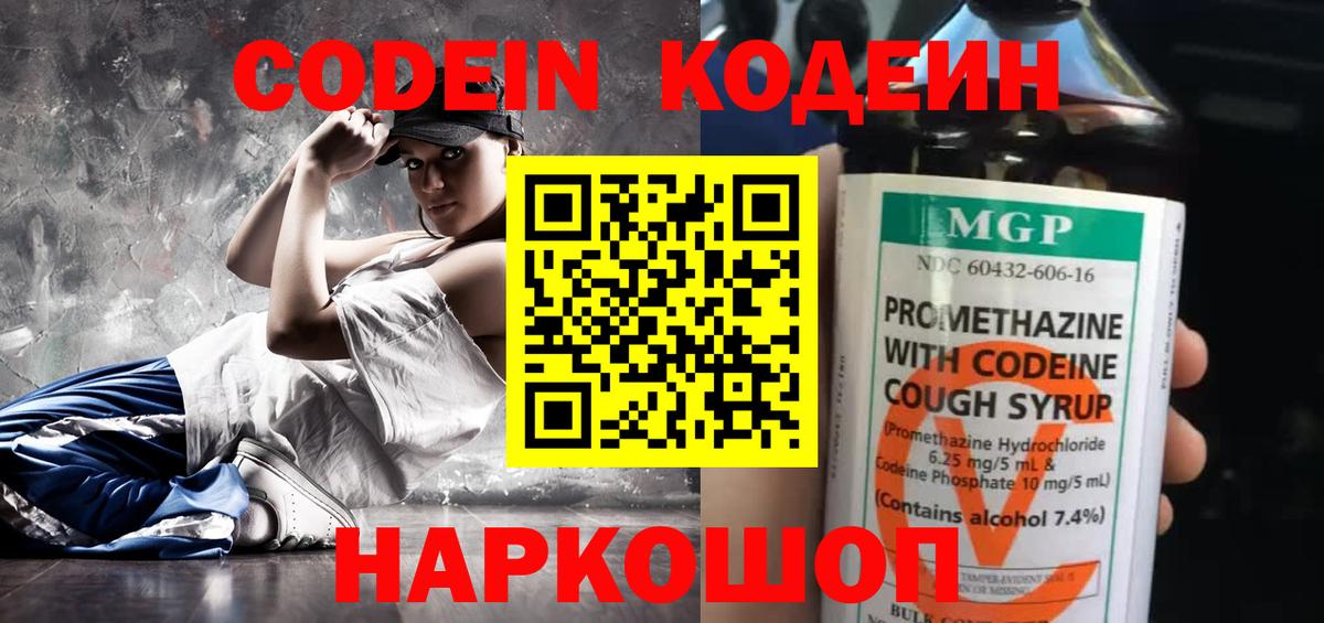 Codein Purple Drank  Кодеин напиток Lean (лин)  Зима  Вход с VPN 
