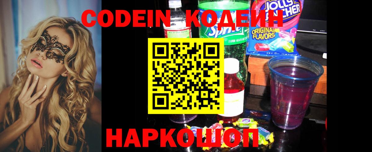 Codein Purple Drank Зима