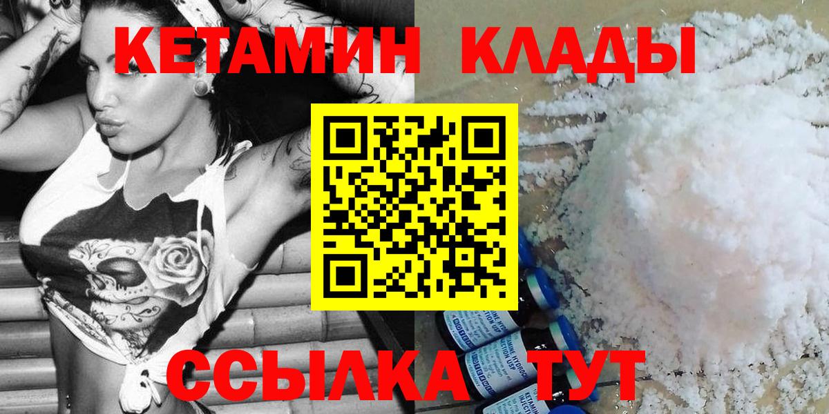 Кетамин VHQ  Вход с VPN  Зима 