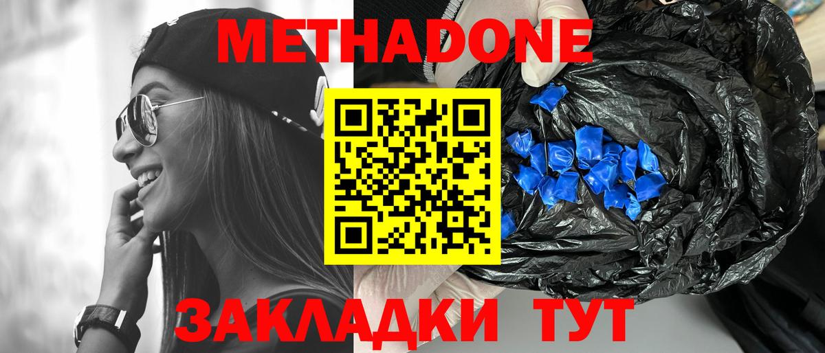 Зима  Метадон VHQ  Метадон белоснежный  Вход с VPN 